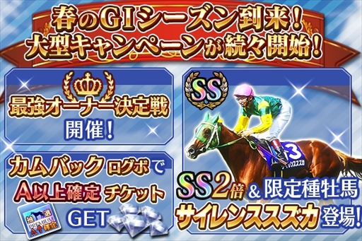 画像ギャラリー No.001のサムネイル画像 / 「ダービーストーリーズ」，SSプレミアム種牡馬排出率が2倍になる“神馬の祭典”が開催
