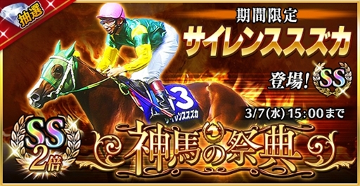 画像ギャラリー No.002のサムネイル画像 / 「ダービーストーリーズ」，SSプレミアム種牡馬排出率が2倍になる“神馬の祭典”が開催