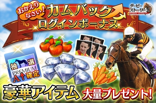 画像ギャラリー No.005のサムネイル画像 / 「ダービーストーリーズ」，SSプレミアム種牡馬排出率が2倍になる“神馬の祭典”が開催