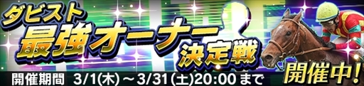 画像ギャラリー No.006のサムネイル画像 / 「ダービーストーリーズ」，SSプレミアム種牡馬排出率が2倍になる“神馬の祭典”が開催