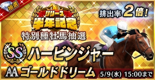 画像ギャラリー No.005のサムネイル画像 / 「ダビスト」，リリース半年を記念した7大キャンペーンがスタート
