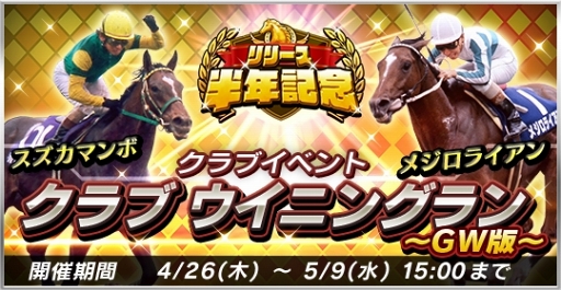画像ギャラリー No.006のサムネイル画像 / 「ダビスト」，リリース半年を記念した7大キャンペーンがスタート