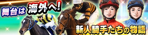 画像ギャラリー No.002のサムネイル画像 / 「ダービーストーリーズ」,初の大型アップデートでさまざまな新機能を追加