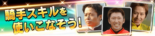 画像ギャラリー No.003のサムネイル画像 / 「ダービーストーリーズ」,初の大型アップデートでさまざまな新機能を追加