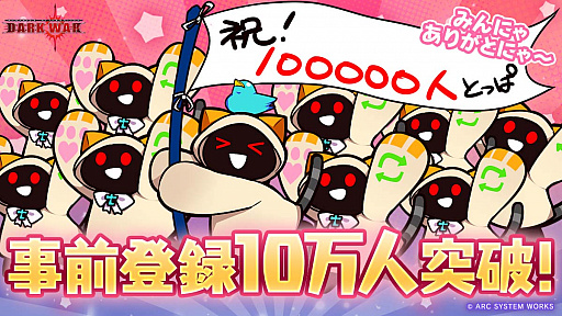 画像ギャラリー No.006のサムネイル画像 / 「BLAZBLUE ALTERNATIVE DARKWAR」の事前登録者数が10万人を突破