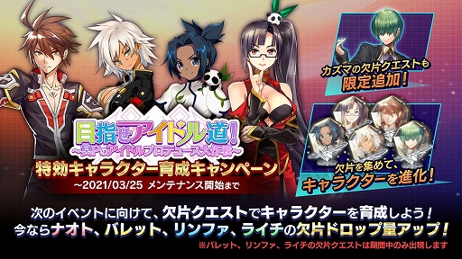 画像ギャラリー No.004のサムネイル画像 / 「BLAZBLUE ALTERNATIVE DARKWAR」アイドルイベントが3月18日に開始
