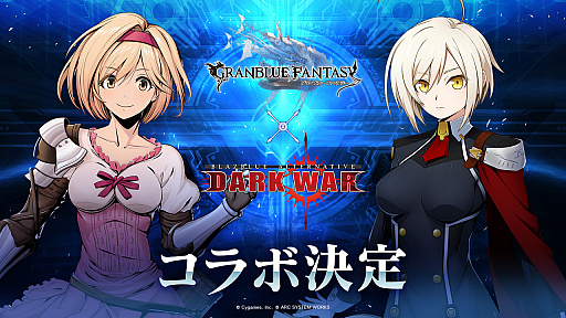 画像ギャラリー No.001のサムネイル画像 / 「BLAZBLUE ALTERNATIVE DARKWAR」,“グランブルーファンタジー”とのコラボイベント開催決定