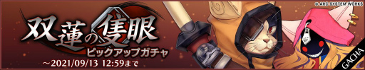 画像ギャラリー No.003のサムネイル画像 / 「BLAZBLUE ALTERNATIVE DARKWAR」に獣兵衛が新登場