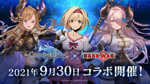 画像ギャラリー No.001のサムネイル画像 / 「BBDW」×「グラブル」コラボが,9月30日から開催