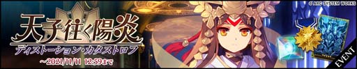 画像ギャラリー No.002のサムネイル画像 / 「BBDW」，イベント“天子往く陽炎〜ディストーション・カタストロフ〜”が開催