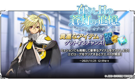画像ギャラリー No.001のサムネイル画像 / 「BLAZBLUE ALTERNATIVE DARKWAR」新キャラクター“ラムダ・イレブン”が登場