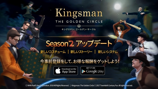 画像ギャラリー No.001のサムネイル画像 / 「キングスマン:ゴールデン・サークル」,シーズン2大型アップデートの事前登録がスタート
