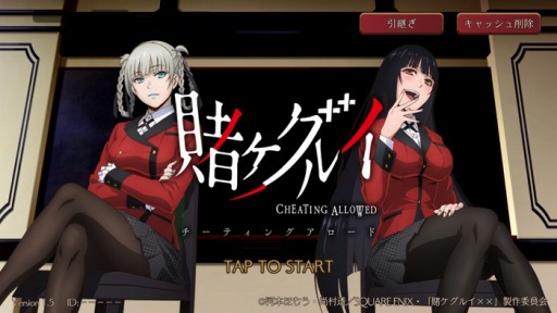 画像ギャラリー No.003のサムネイル画像 / 「賭ケグルイ チーティングアロード」Android版の配信がスタート。TVアニメのキービジュアルなども公開