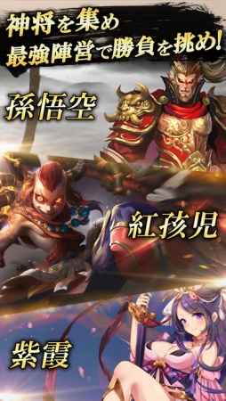 西遊伝説