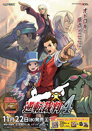画像ギャラリー No.008のサムネイル画像 / 3DS「逆転裁判4」のあらかじめダウンロードが本日スタート。11月22日の発売日当日には東京・大阪で記念イベントが開催へ