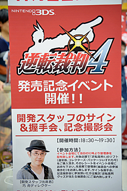 画像ギャラリー No.002のサムネイル画像 / 巧ディレクターと江城プロデューサーも来店した,ニンテンドー3DS「逆転裁判4」店頭サイン&握手会をレポート