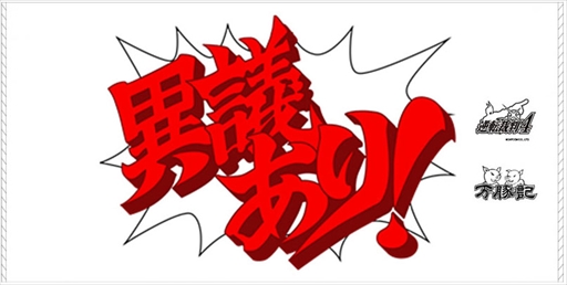 画像ギャラリー No.003のサムネイル画像 / 「逆転裁判4」，中国麺飯食堂「万豚記」とのコラボレーションが決定