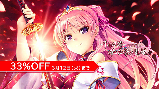画像ギャラリー No.001のサムネイル画像 / 「千の刃濤、桃花染の皇姫」，スプリングキャンペーンが3月12日まで開催