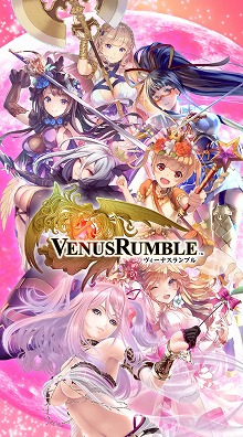 画像ギャラリー No.001のサムネイル画像 / ブループリントがスクエニと共同開発を行う「ヴィーナスランブル」が事前登録受付を開始。Live2Dで生き生きと動く女神が満載