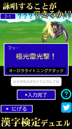 中二病漢字ドリル！厨二病漢字検定！古より伝わりし神の詔を詠唱せよ！