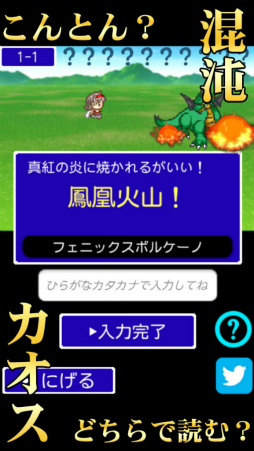中二病漢字ドリル！厨二病漢字検定！古より伝わりし神の詔を詠唱せよ！