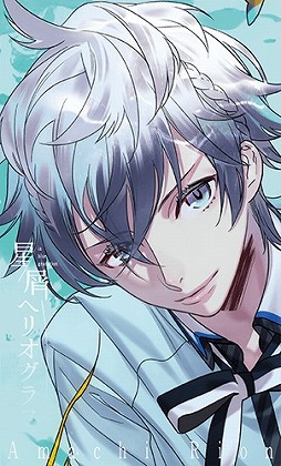 画像ギャラリー No.003のサムネイル画像 / あにまるぷらねっとの新作女性向けゲーム「星屑へリオグラフ」,公式サイトがオープン