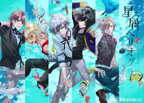 画像ギャラリー No.001のサムネイル画像 / “はじめて”をコンセプトにした女性向けゲーム「星屑へリオグラフ」，スマホ向け落とし切りアプリとして制作決定
