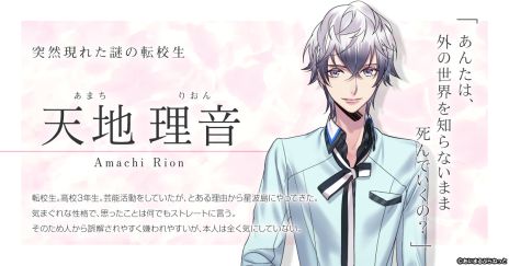 画像ギャラリー No.004のサムネイル画像 / “はじめて”をコンセプトにした女性向けゲーム「星屑へリオグラフ」，スマホ向け落とし切りアプリとして制作決定