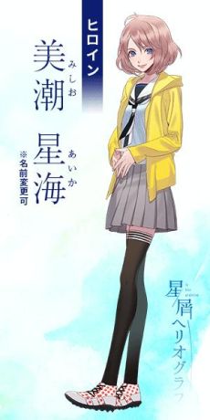画像ギャラリー No.007のサムネイル画像 / “はじめて”をコンセプトにした女性向けゲーム「星屑へリオグラフ」，スマホ向け落とし切りアプリとして制作決定