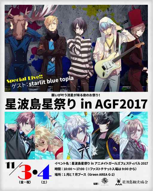 画像ギャラリー No.001のサムネイル画像 / あにまるぷらねっとがAGF2017出展情報を公開。「星屑へリオグラフ」のグッズなどを販売