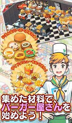 画像ギャラリー No.003のサムネイル画像 / 農場主&ショップの経営を楽しむ「I LOVE バーガー」の事前登録スタート