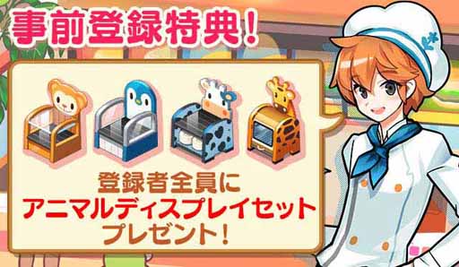 画像ギャラリー No.006のサムネイル画像 / 農場主&ショップの経営を楽しむ「I LOVE バーガー」の事前登録スタート