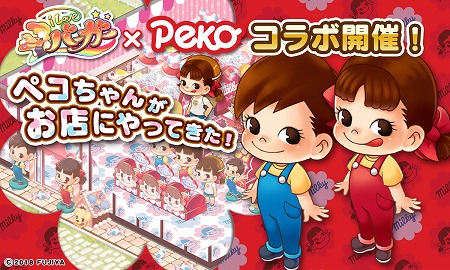 画像ギャラリー No.001のサムネイル画像 / 「I LOVE バーガー」,“ペコちゃん”とのコラボイベントが実施に