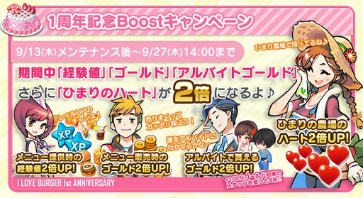 画像ギャラリー No.007のサムネイル画像 / 「I LOVE バーガー」,9月13日より1周年記念の「お祭り」イベントやキャンペーンを開催