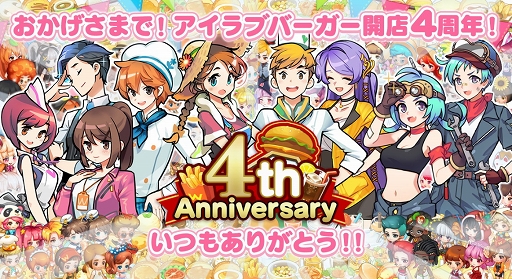 画像ギャラリー No.001のサムネイル画像 / 「I LOVE バーガー」4周年記念イベントが本日から開催中