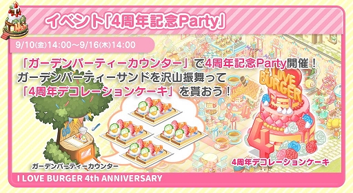 画像ギャラリー No.002のサムネイル画像 / 「I LOVE バーガー」4周年記念イベントが本日から開催中