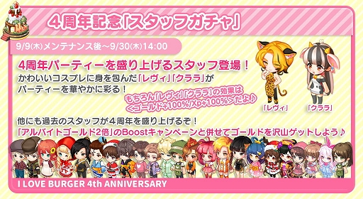 画像ギャラリー No.005のサムネイル画像 / 「I LOVE バーガー」4周年記念イベントが本日から開催中
