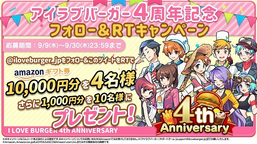画像ギャラリー No.006のサムネイル画像 / 「I LOVE バーガー」4周年記念イベントが本日から開催中