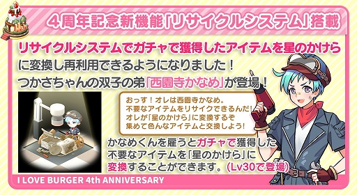 画像ギャラリー No.007のサムネイル画像 / 「I LOVE バーガー」4周年記念イベントが本日から開催中