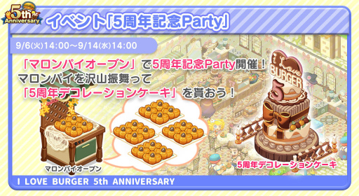 画像ギャラリー No.002のサムネイル画像 / 「I LOVE バーガー」5周年キャンペーンを開催