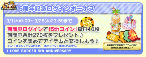 画像ギャラリー No.005のサムネイル画像 / 「I LOVE バーガー」5周年キャンペーンを開催
