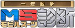 画像ギャラリー No.005のサムネイル画像 / 「機動戦士ガンダム 即応戦線」のプロデューサーレターが公開。TGS 2017のステージ情報も