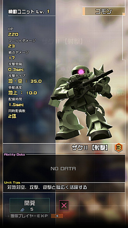 画像ギャラリー No.015のサムネイル画像 / 「機動戦士ガンダム 即応戦線」プレイレポート。一年戦争にスポットを当てた,手のひらで繰り広げられるリアルタイム戦略バトルを紹介