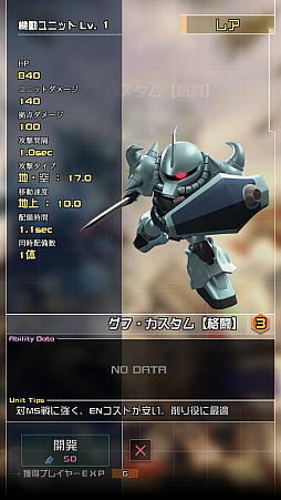 画像ギャラリー No.016のサムネイル画像 / 「機動戦士ガンダム 即応戦線」プレイレポート。一年戦争にスポットを当てた,手のひらで繰り広げられるリアルタイム戦略バトルを紹介