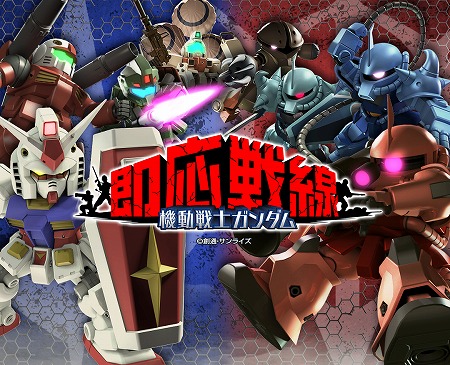 画像ギャラリー No.001のサムネイル画像 / 「機動戦士ガンダム 即応戦線」の事前登録者数が20万を突破。ゲームメディア5社による対抗戦の動画も公開