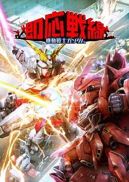 画像ギャラリー No.003のサムネイル画像 / 「機動戦士ガンダム 即応戦線」,第2章のPVが公開に