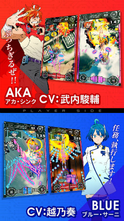 アカとブルー