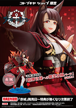 画像ギャラリー No.008のサムネイル画像 / 「アズールレーン」の赤城が1/7スケールで立体化。2018年12月に発売予定,コトブキヤショップで予約受付中