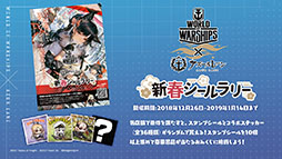 画像ギャラリー No.066のサムネイル画像 / 【PR】年末年始の「アズレン」はイベントを攻略して幻の「『戦艦』加賀」を迎えよう。経験値アップキャンペーンや限定のお正月衣装にも注目