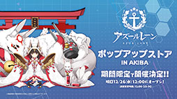 画像ギャラリー No.073のサムネイル画像 / 【PR】年末年始の「アズレン」はイベントを攻略して幻の「『戦艦』加賀」を迎えよう。経験値アップキャンペーンや限定のお正月衣装にも注目
